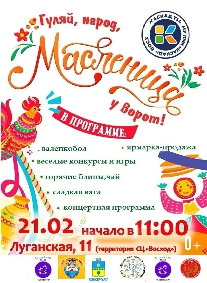 Дорогие друзья! Ждем всех на традиционный праздник проводов зимы 🥞🥞🥞
