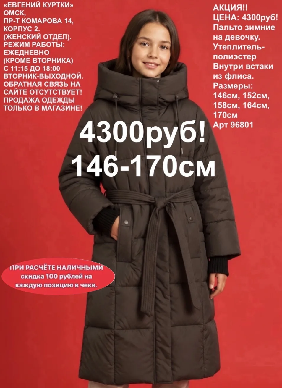 Зимние пальто для девочек!