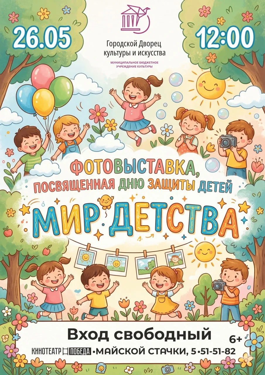 Городской Дворец культуры и искусства приглашает гостей окунуться в мир детских улыбок,...