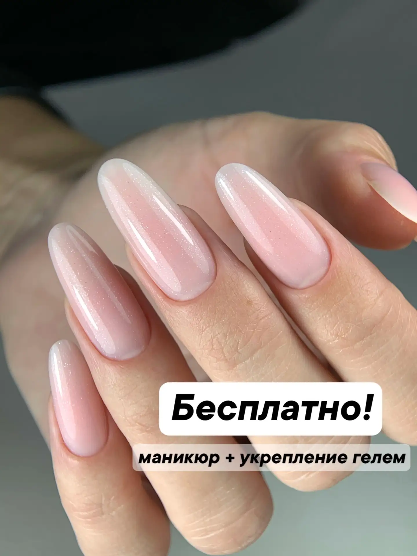 ❗МАНИКЮР БЕСПЛАТНО❗