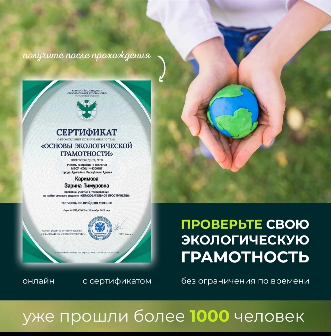 Приглашаем вас пройти ТЕСТИРОВАНИЕ «ОСНОВЫ ЭКОЛОГИЧЕСКОЙ ГРАМОТНОСТИ» 🌿

👉 [контакт скрыт]

Вам бу