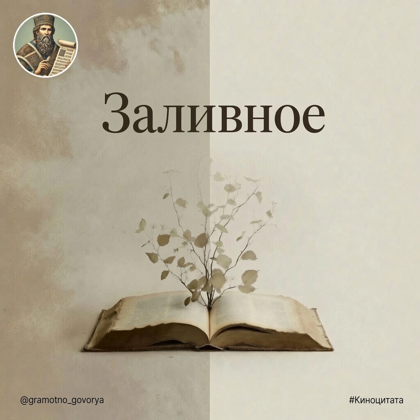 «Какая гадость эта ваша заливная рыба».