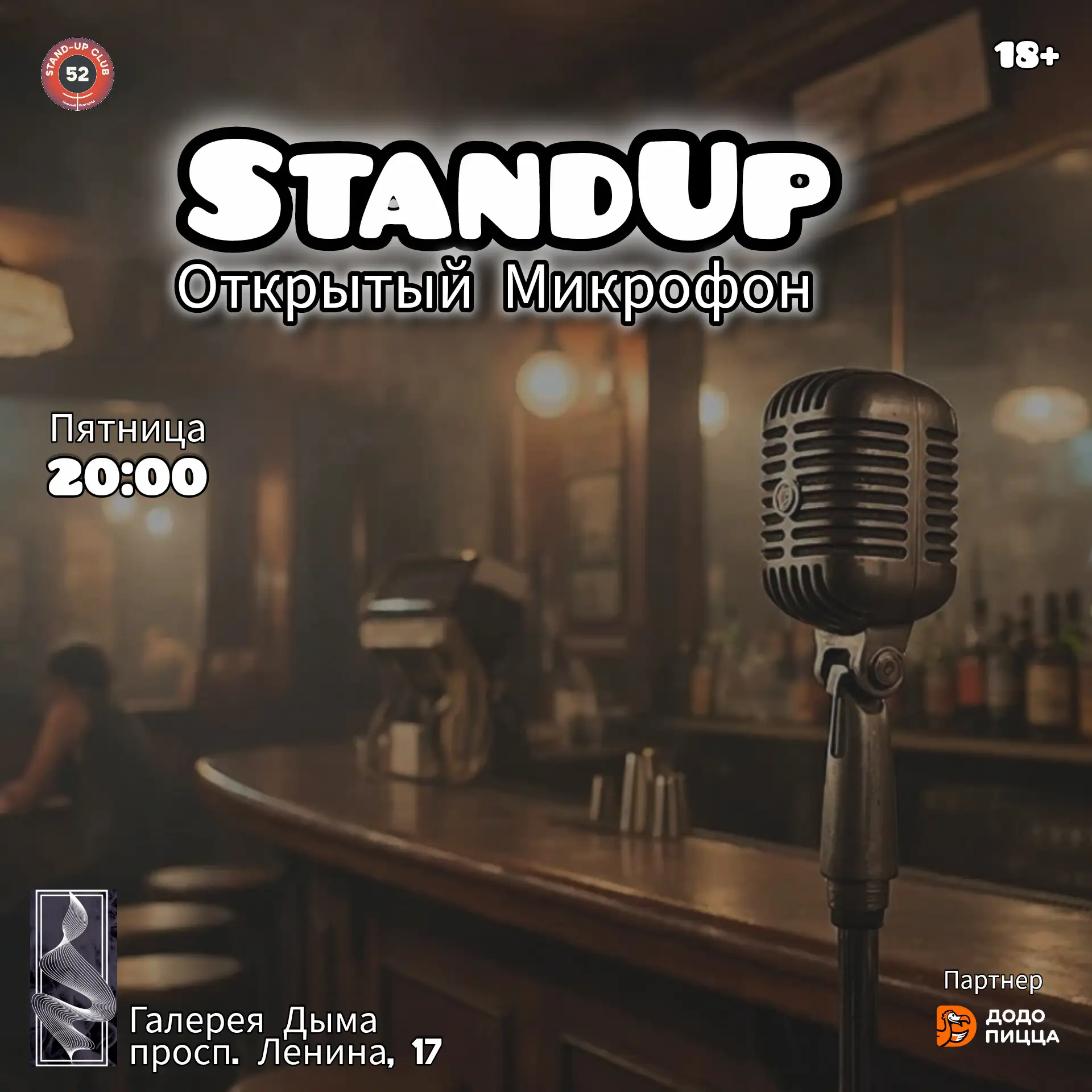 StandUp. Открытый Микрофон