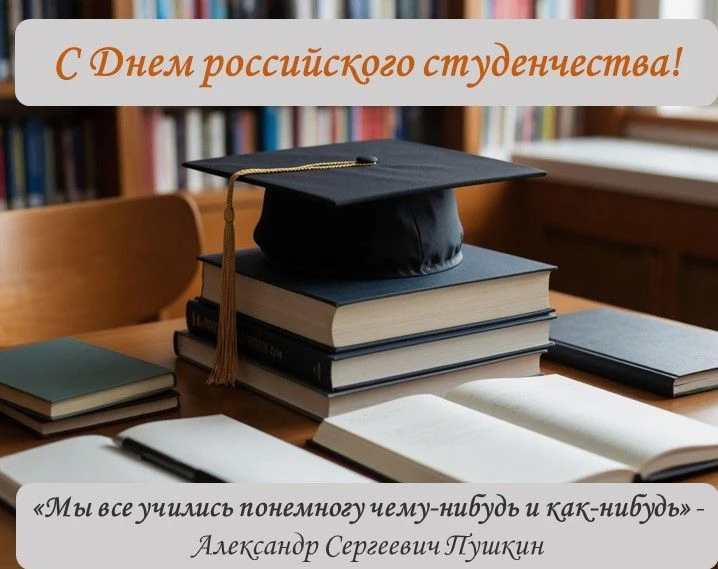 🎉ПАО «Астраханская энергосбытовая компания»  поздравляет всех с замечательным праздником — Днем студ