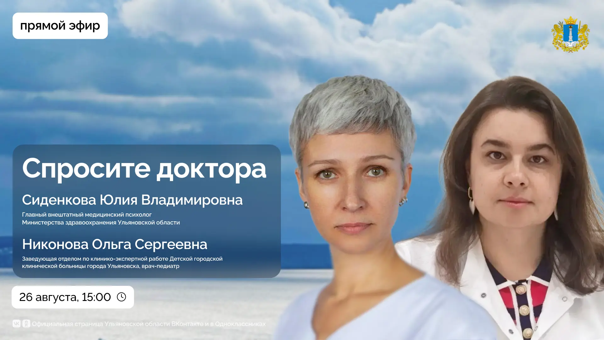 👩‍⚕️ «Начинаем учебный год без стресса» — очередная тема рубрики «Спросите доктора»