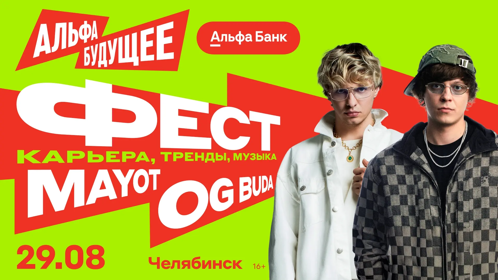 ✨Концерт OG Buda и MAYOT на Альфа-Будущее Фест✨