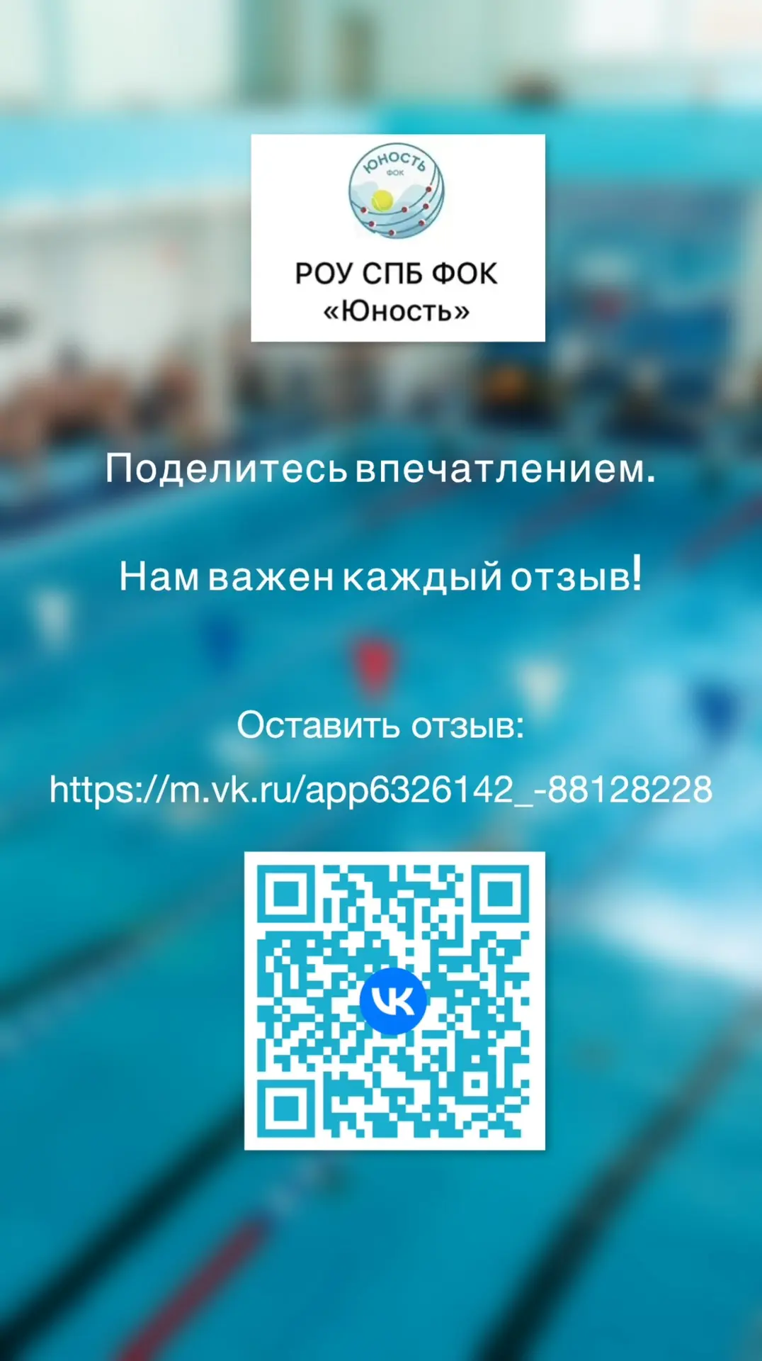 Оставить отзыв вы можете перейдя по ссылке https://m.vk.ru/app6326142_-88128228 🩵
