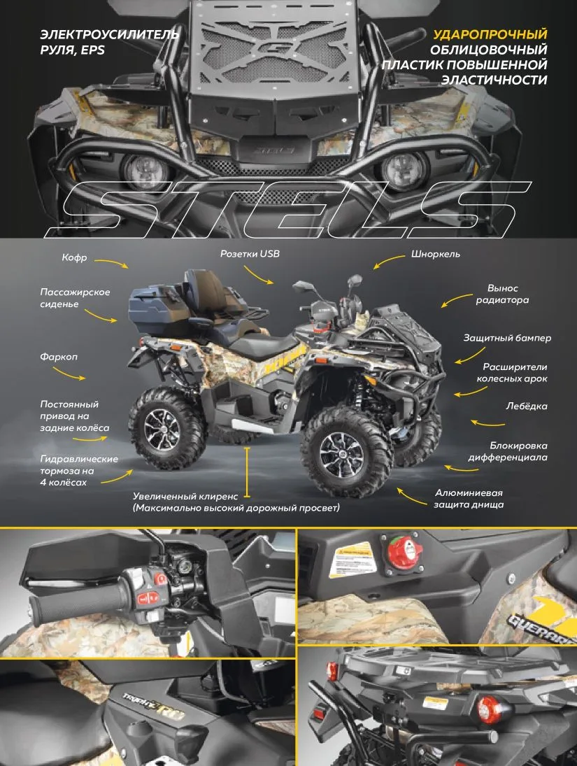 КВАДРОЦИКЛЫ STELS ATV 1000 (PE) ГЕПАРД ЭКСПЕДИЦИЯ