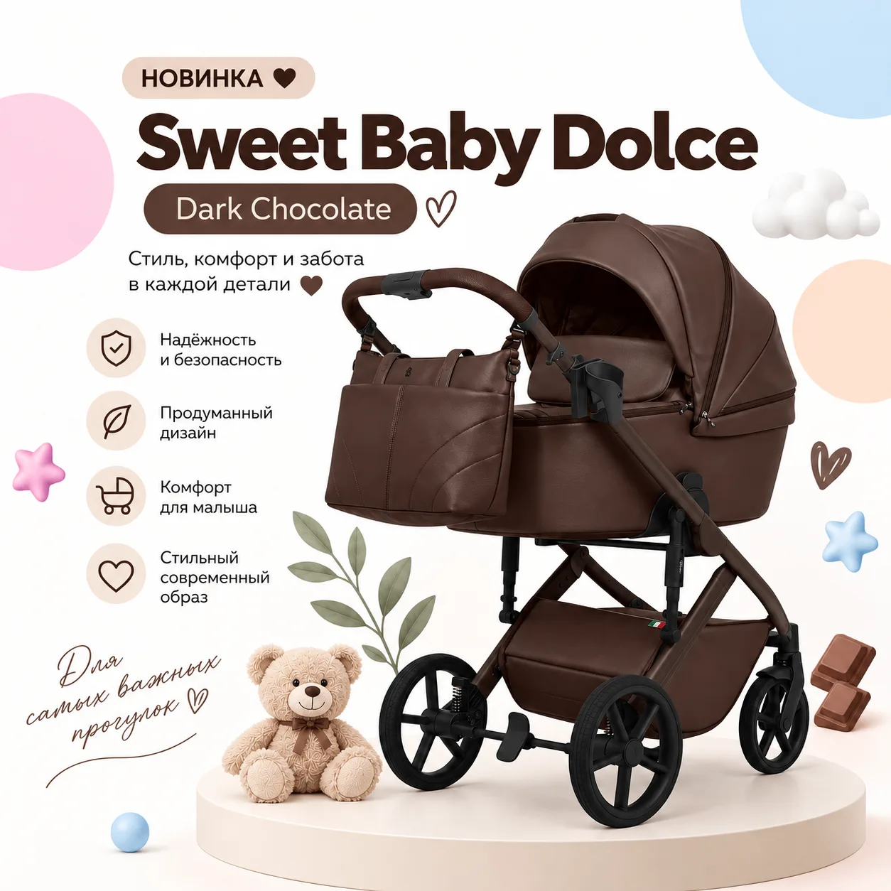 НОВИНКА — Sweet Baby Dolce (L)!