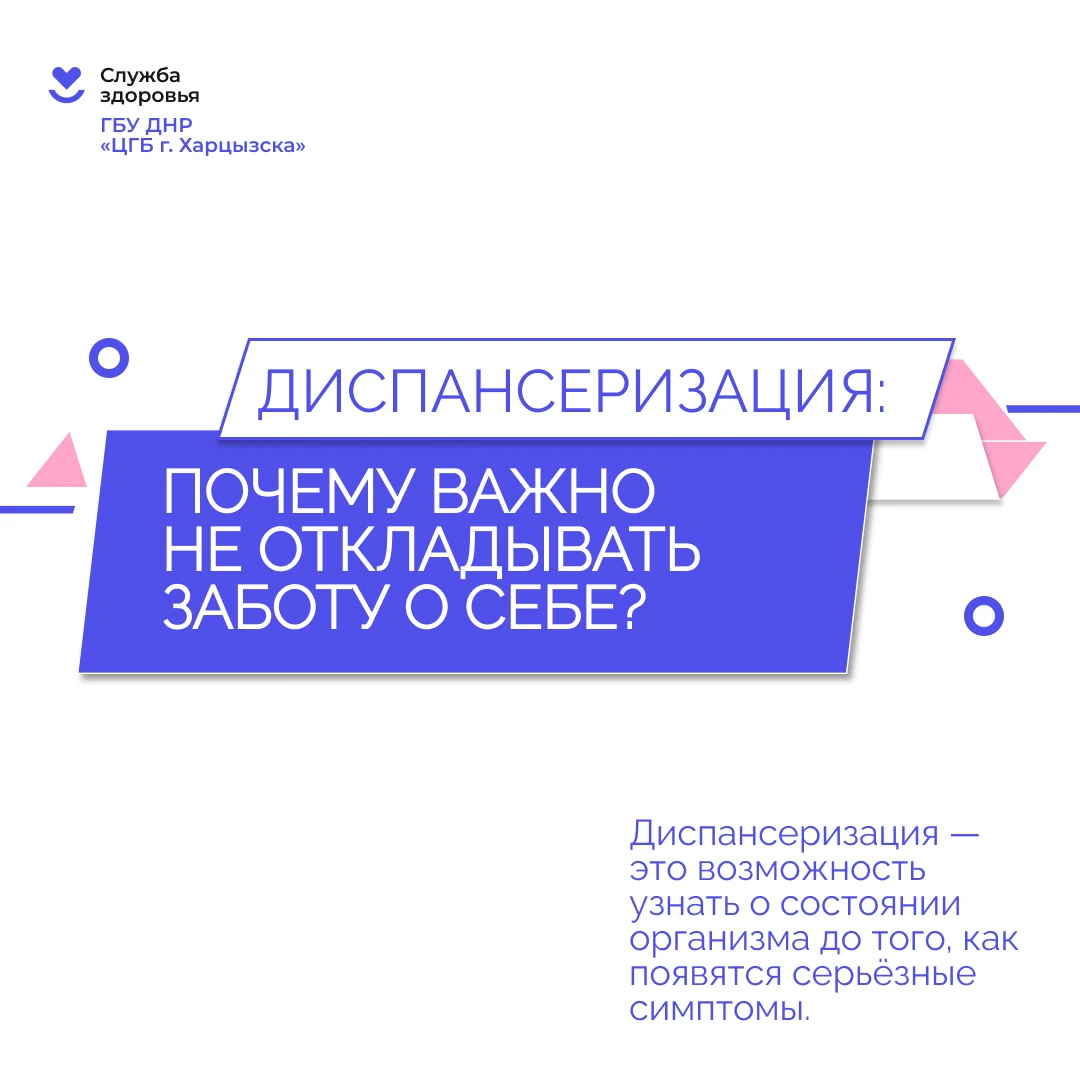 Диспансеризация: почему важно не откладывать заботу о себе?