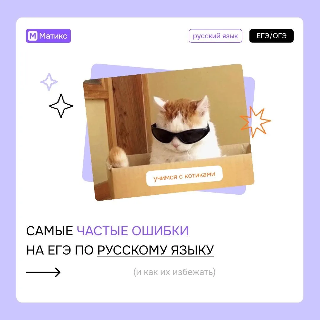 Самые частые ошибки на ЕГЭ по русскому языку
(и как их избежать)

❗️Невнимательное чтение задания
Од