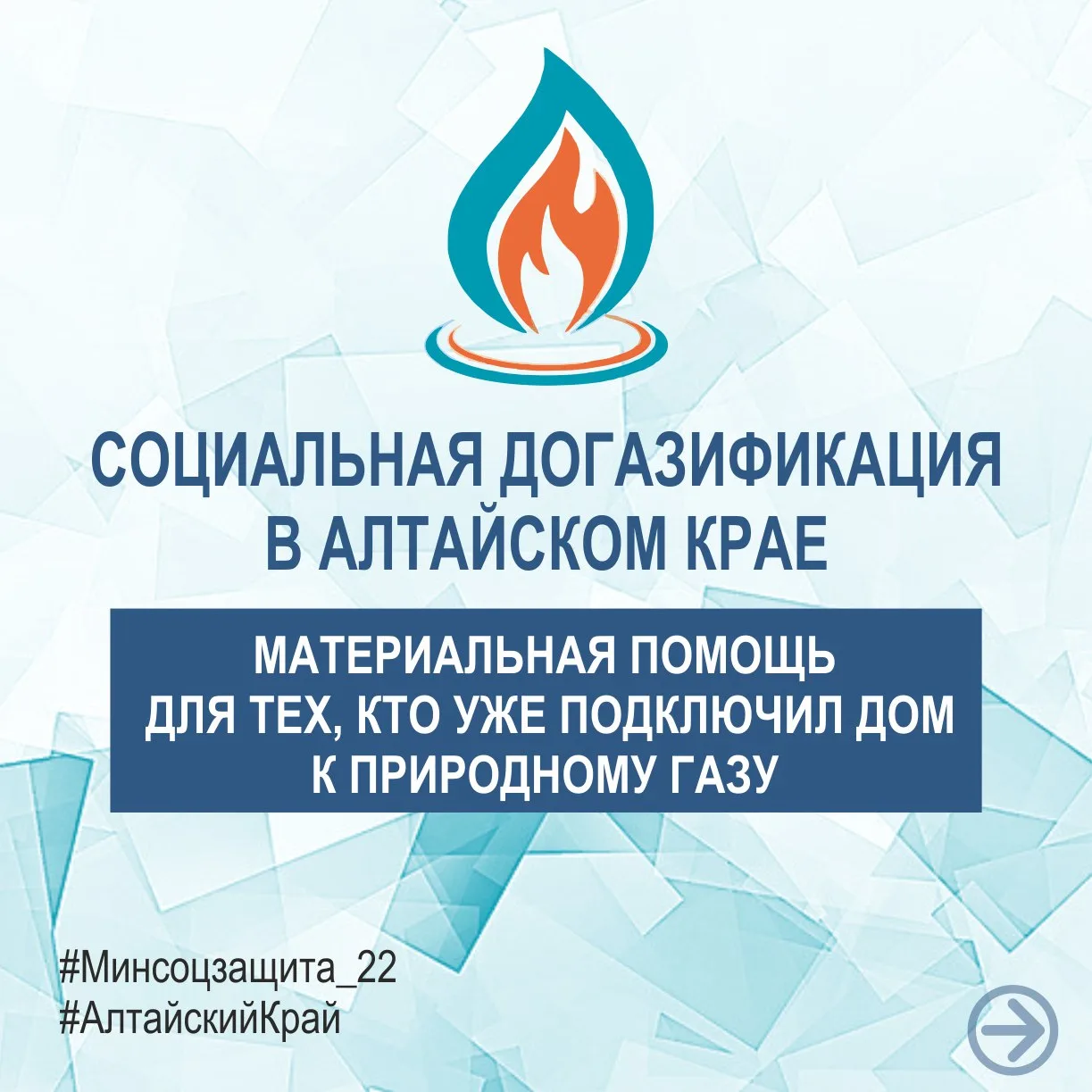 ▶️В Алтайском крае предусмотрена единовременная материальная помощь для граждан, уже ос...