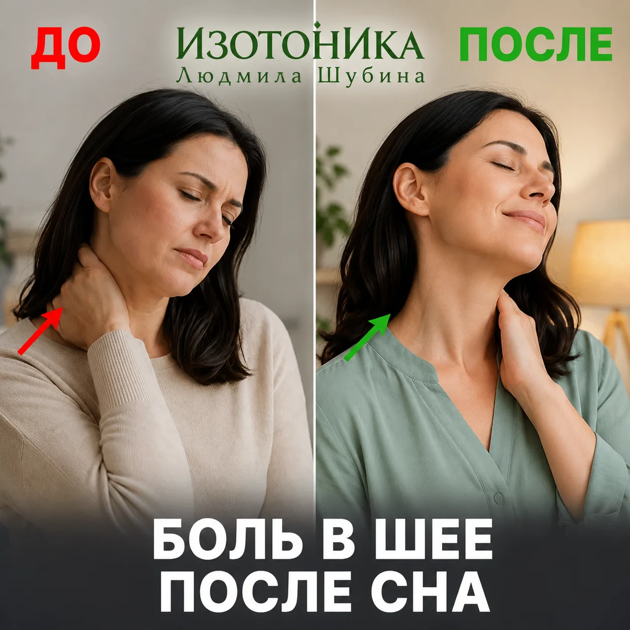 Почему после сна болит шея? Вечером легли спать нормально, а утром повернули голову — и...