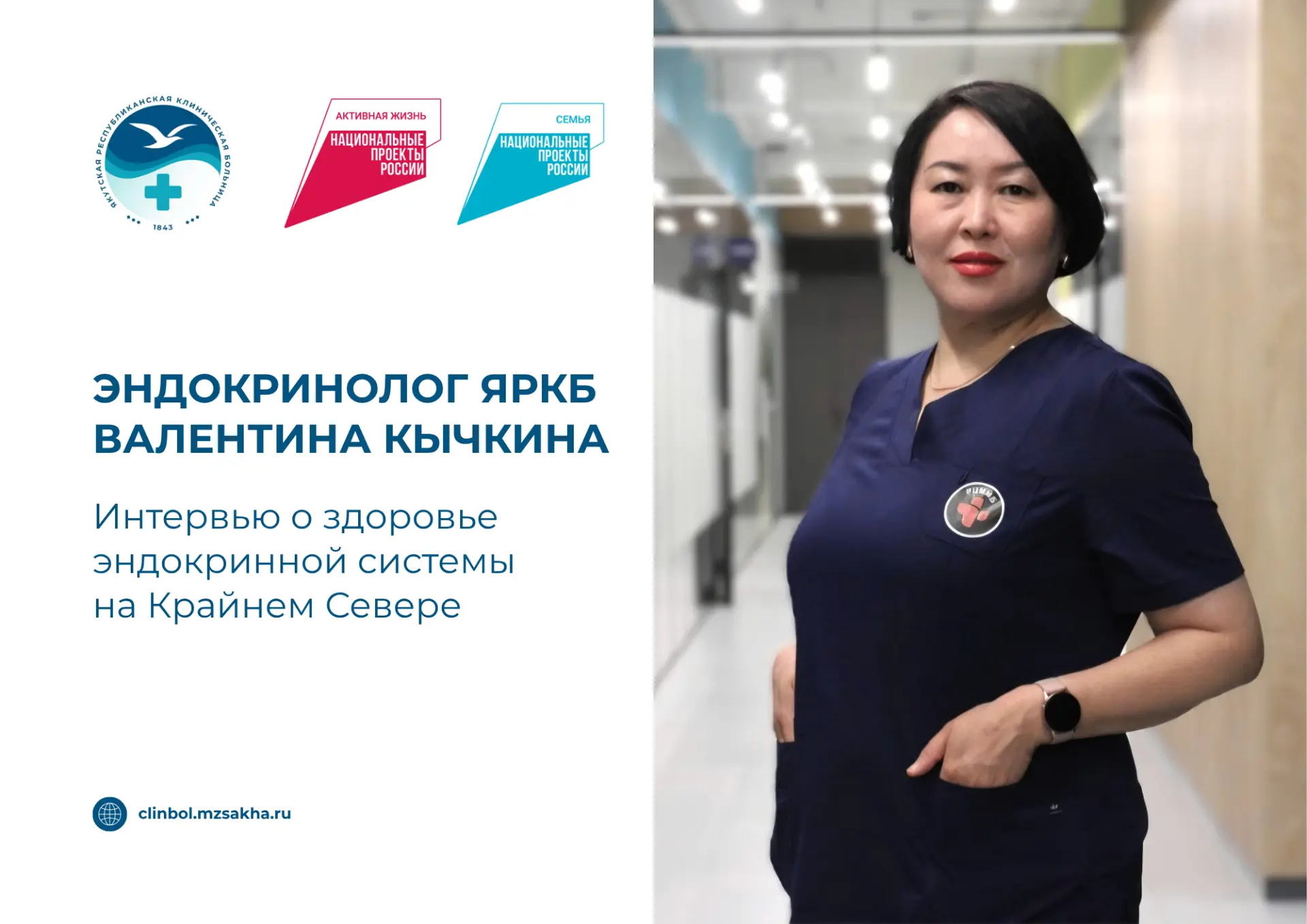 О здоровье эндокринной системы на Крайнем Севере

Валентина Васильевна Кычкина, врач-эндокринолог Ре