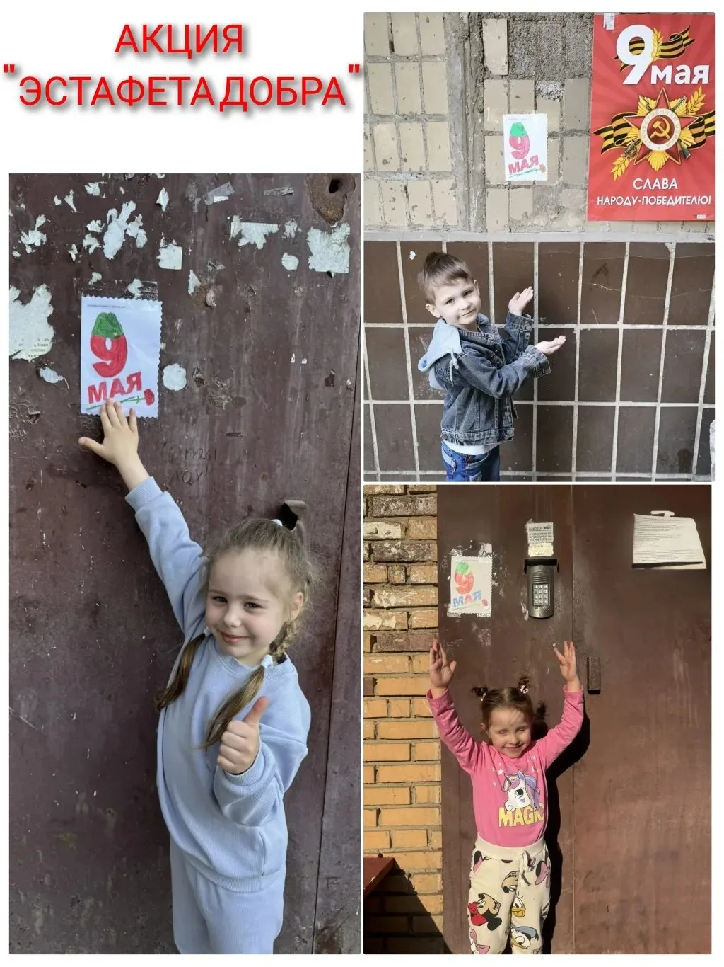 #ГодДошкольногоОбразования                         Акция "Эстафета Добра"
