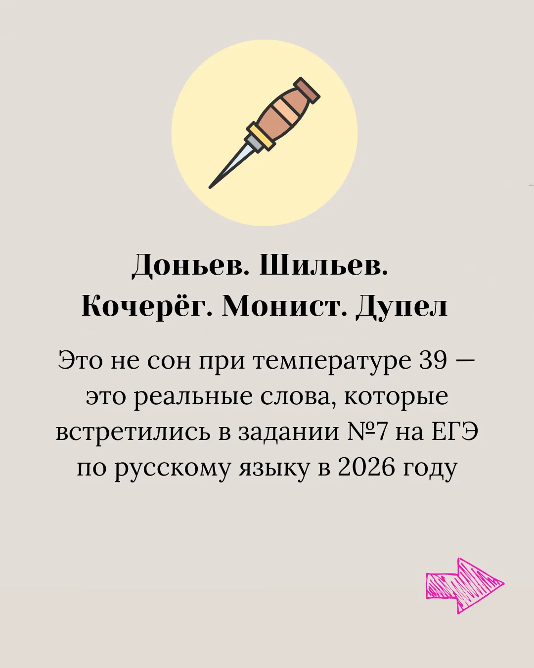 Что вы думаете о шильях и о кочергах?