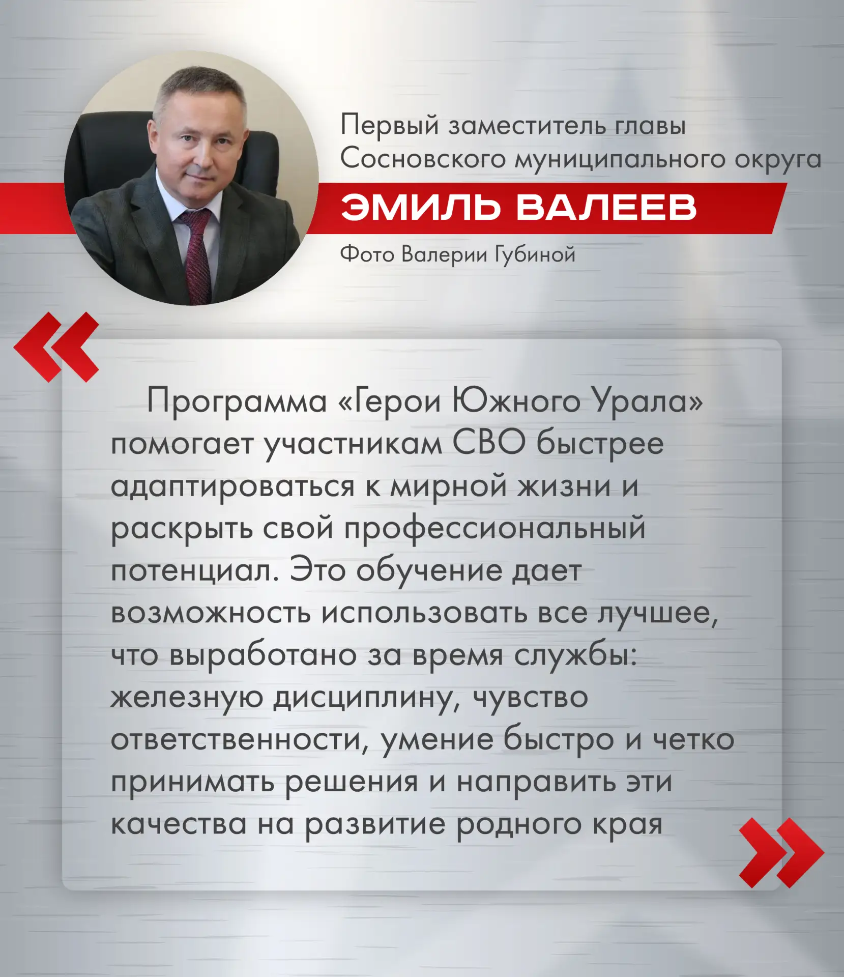 ‼️ "Герои Южного Урала" нужный проект для развития региона
 
Уже скоро участники первого потока прог