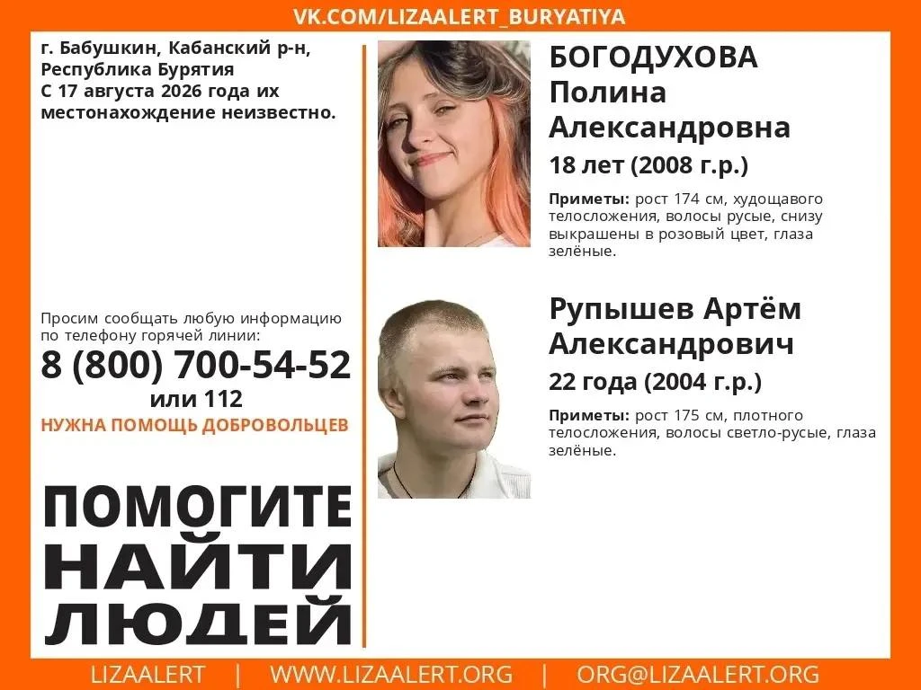 В Бурятии ищут двоих молодых людей, пропавших 3 дня назад