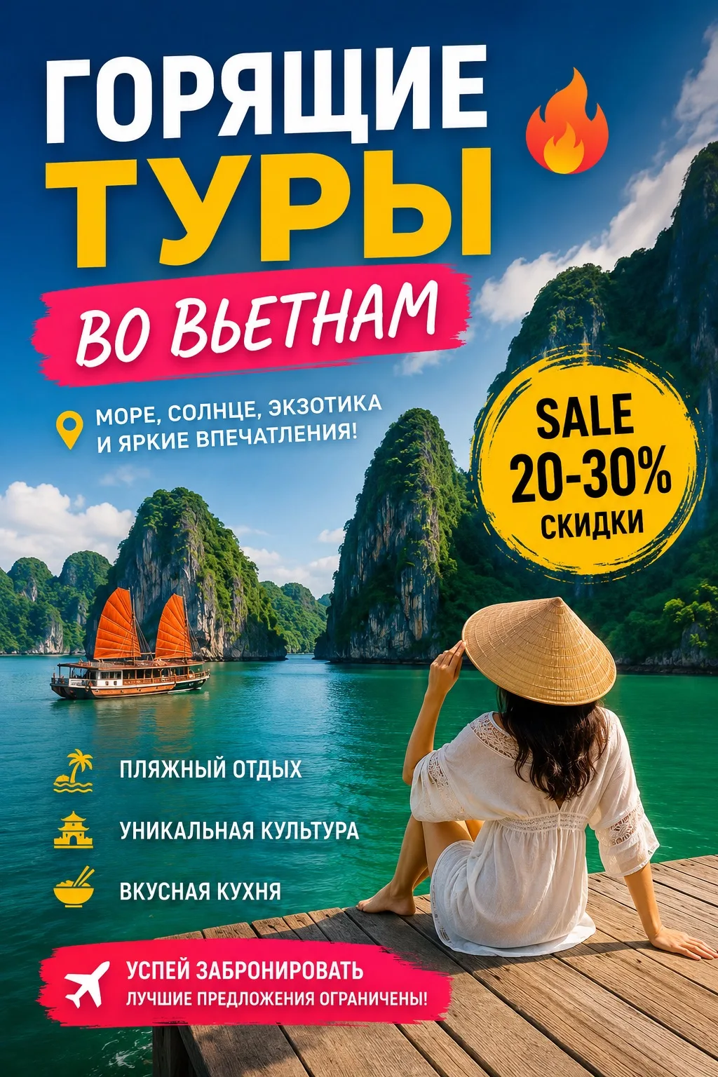 Внимание ‼️ горящие туры во Вьетнам на 12 ночей от 155.000₽ на двоих