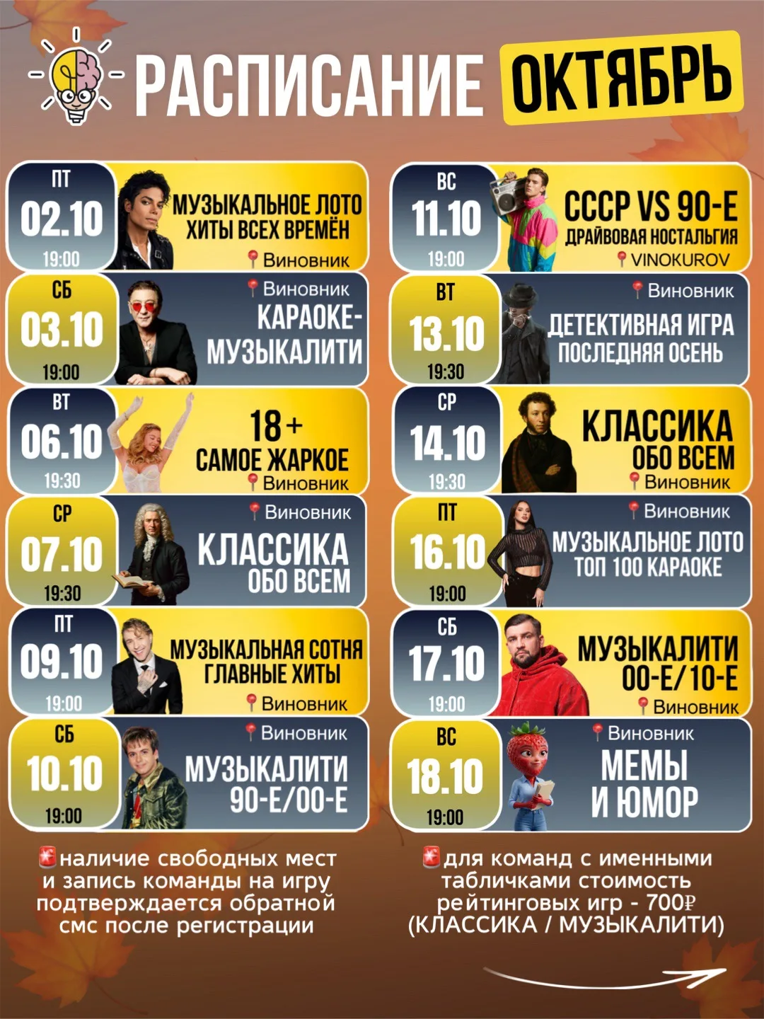 Расписание на ОКТЯБРЬ уже готово!💥
