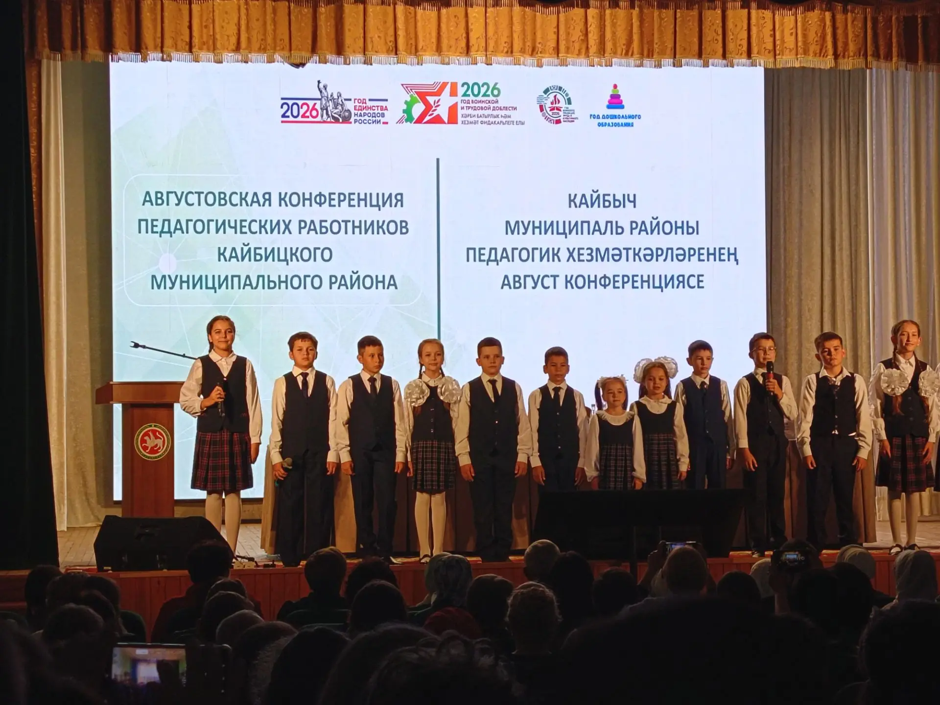 Августовкая конференция педагогических работников Кайбицкого муниципального района.✨