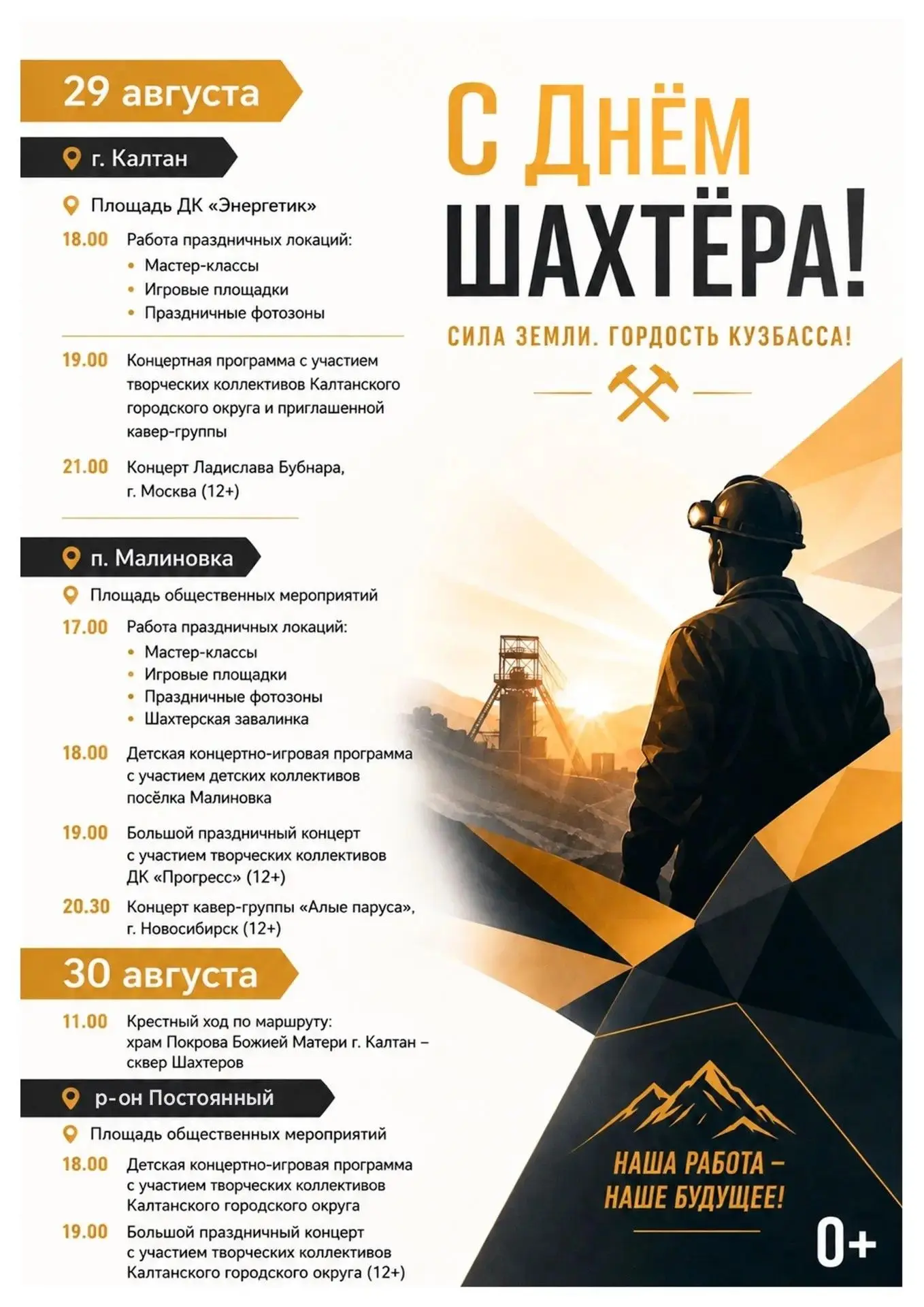 📌 Жителей и гостей округа приглашают на мероприятия посвященные Дню шахтера