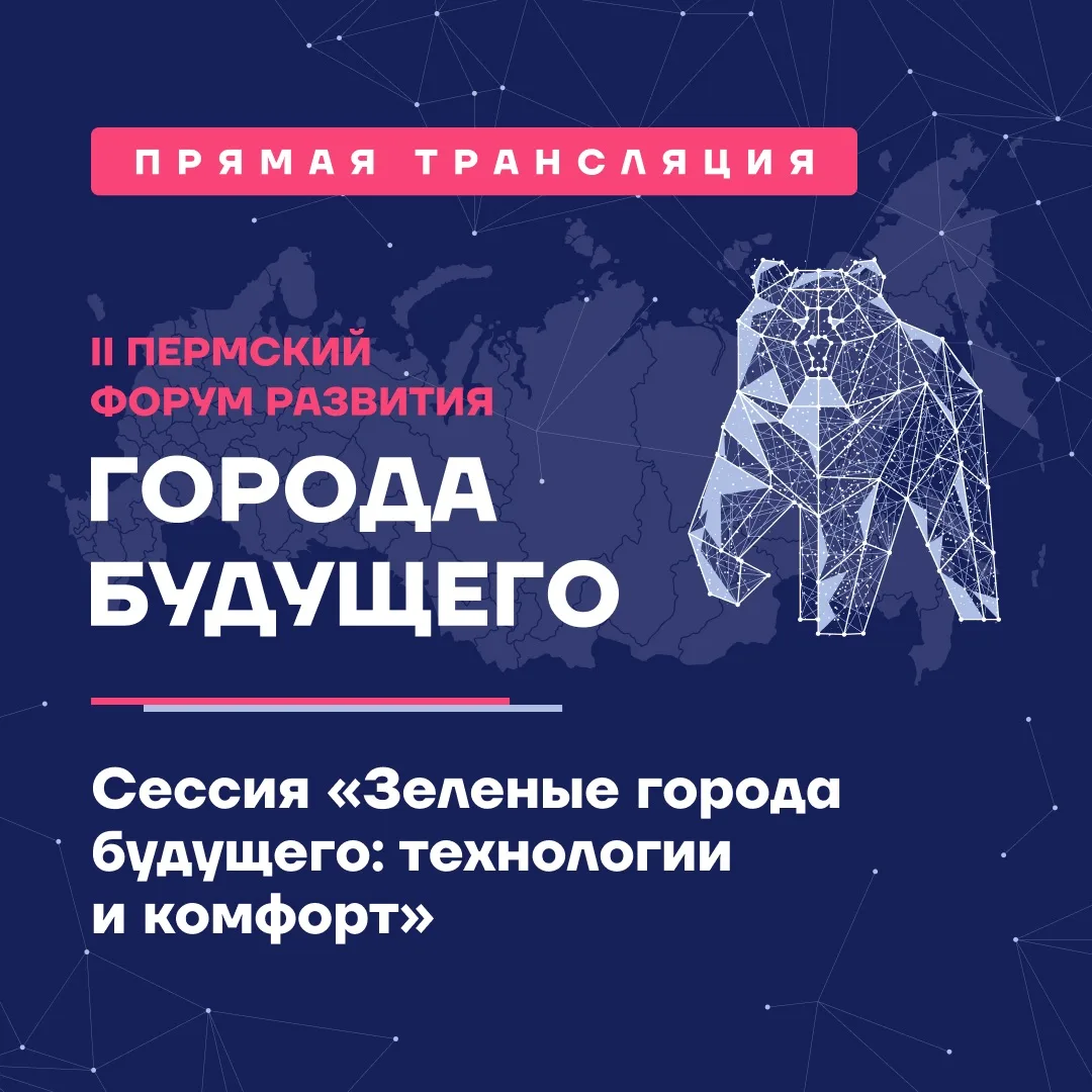В 11 мск будет прямая трансляция сессии Пермского Форума Развития, где эксперты обсудят...