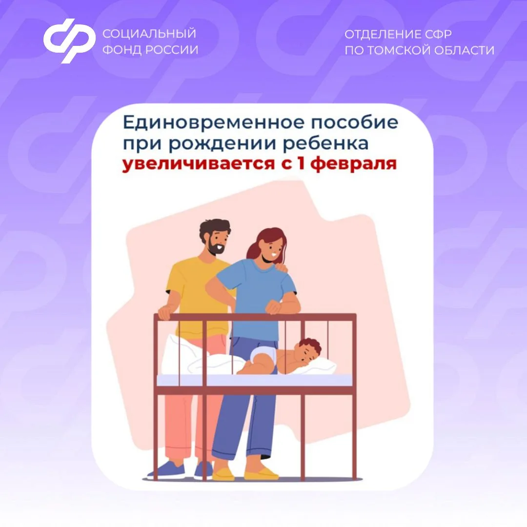 🧸 Почти 28,5 тысяч рублей составит единовременное пособие при рождении ребенка, начиная с 1 февраля 