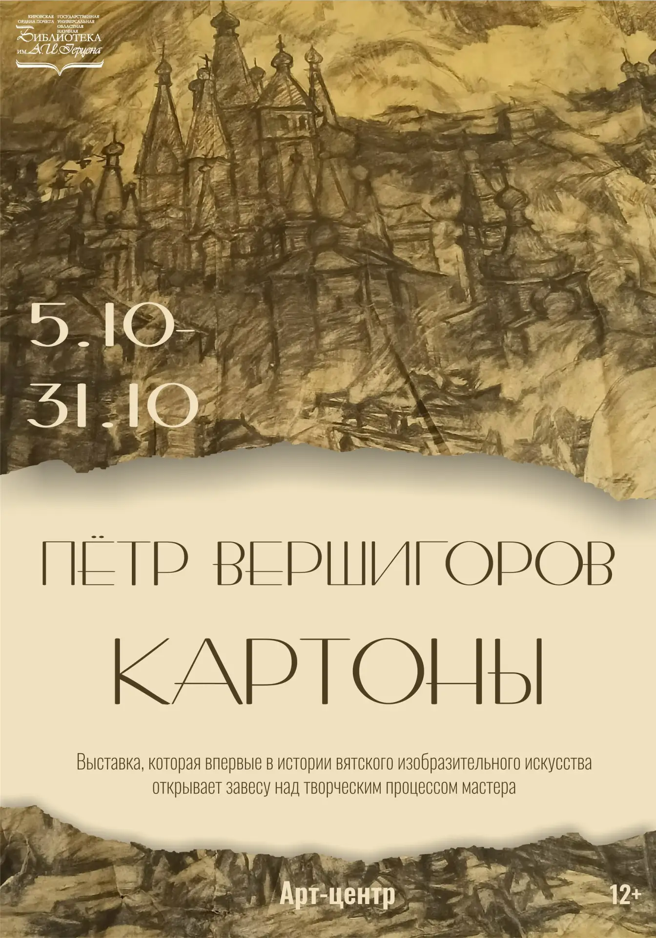 🖼Приглашаем на открытие выставки, которая впервые в истории вятского изобразительного ...