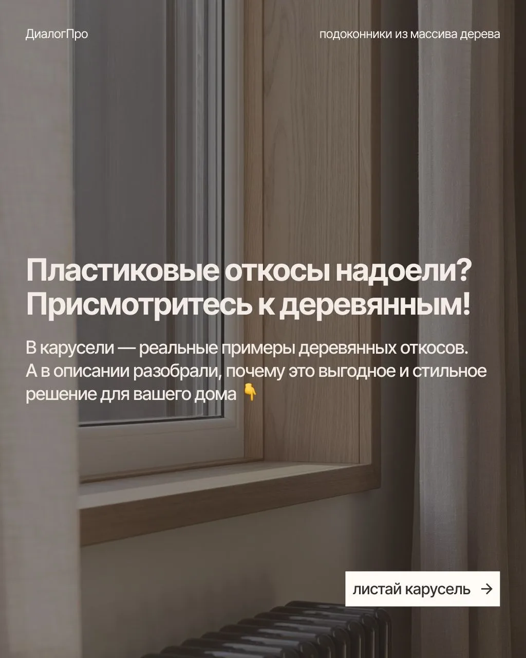 Пластиковые откосы выглядят как у всех, со временем желтеют, выбиваются из общего интер...