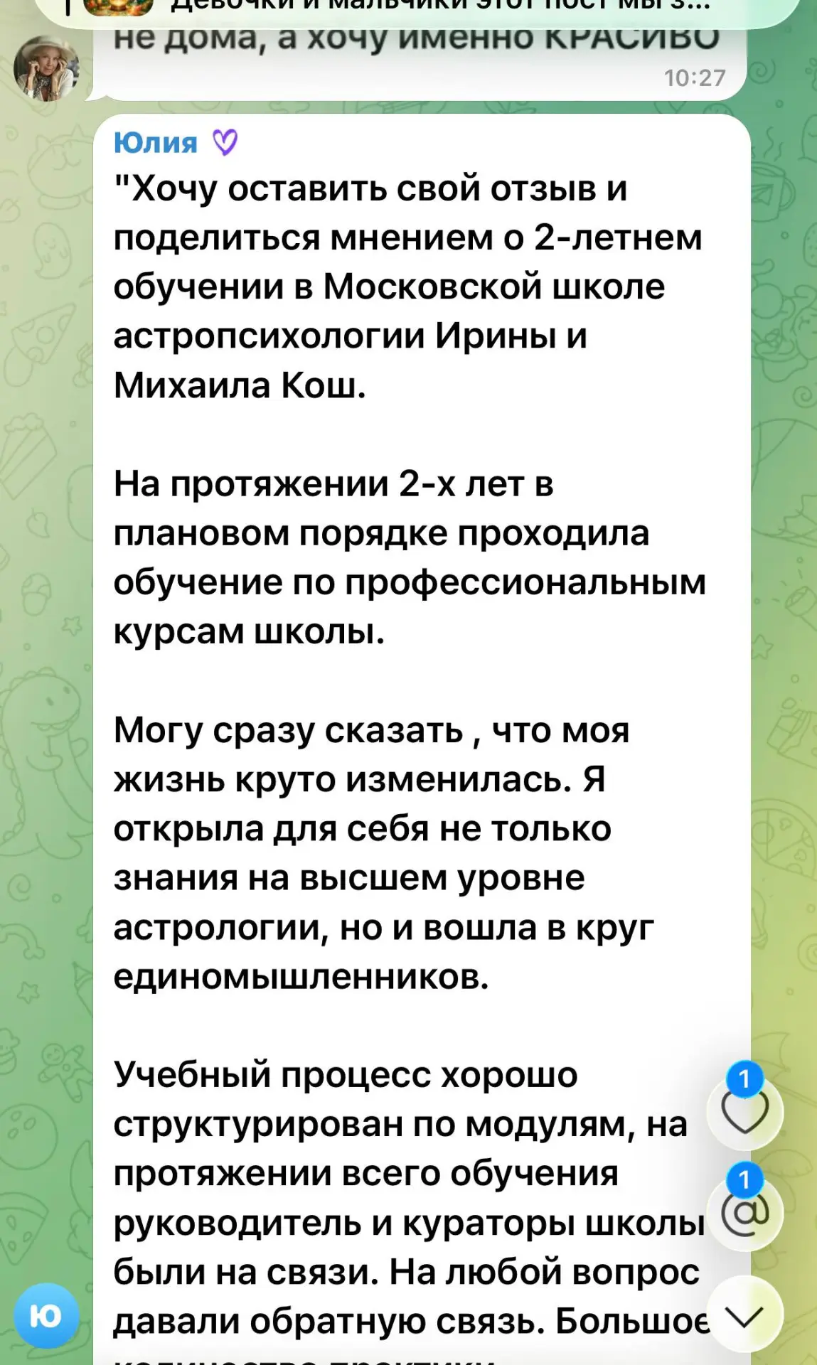 Спасибо за добрую, обратную связь ❤️