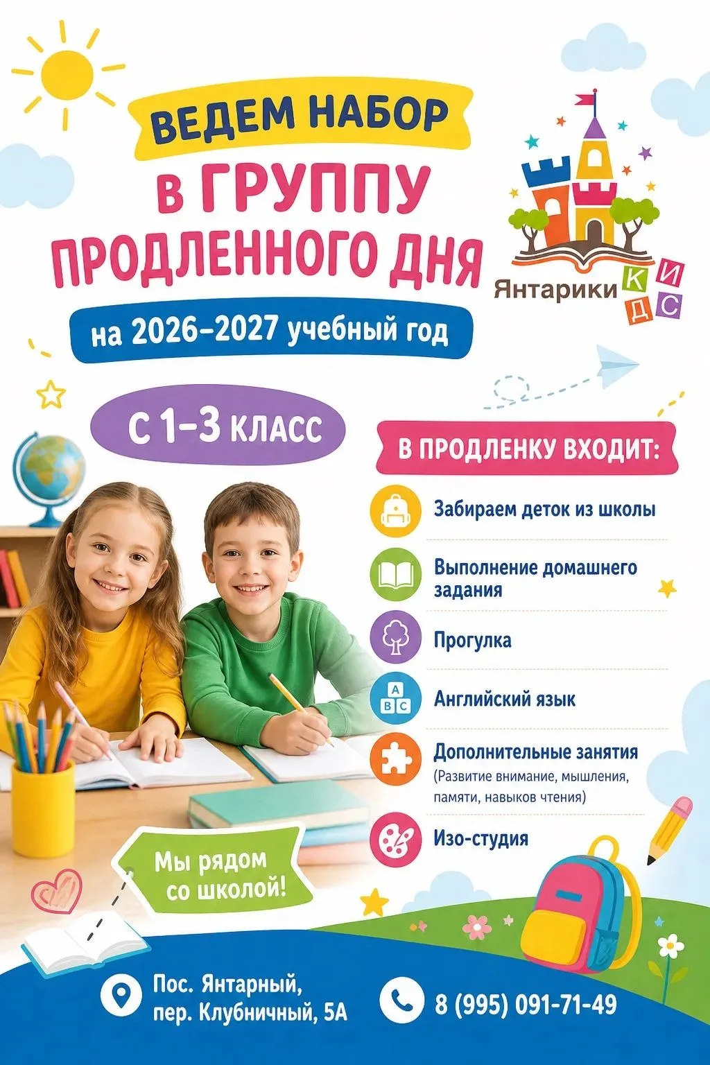ПРОДЛЕНКА в «Янтарики.Кидс»📚