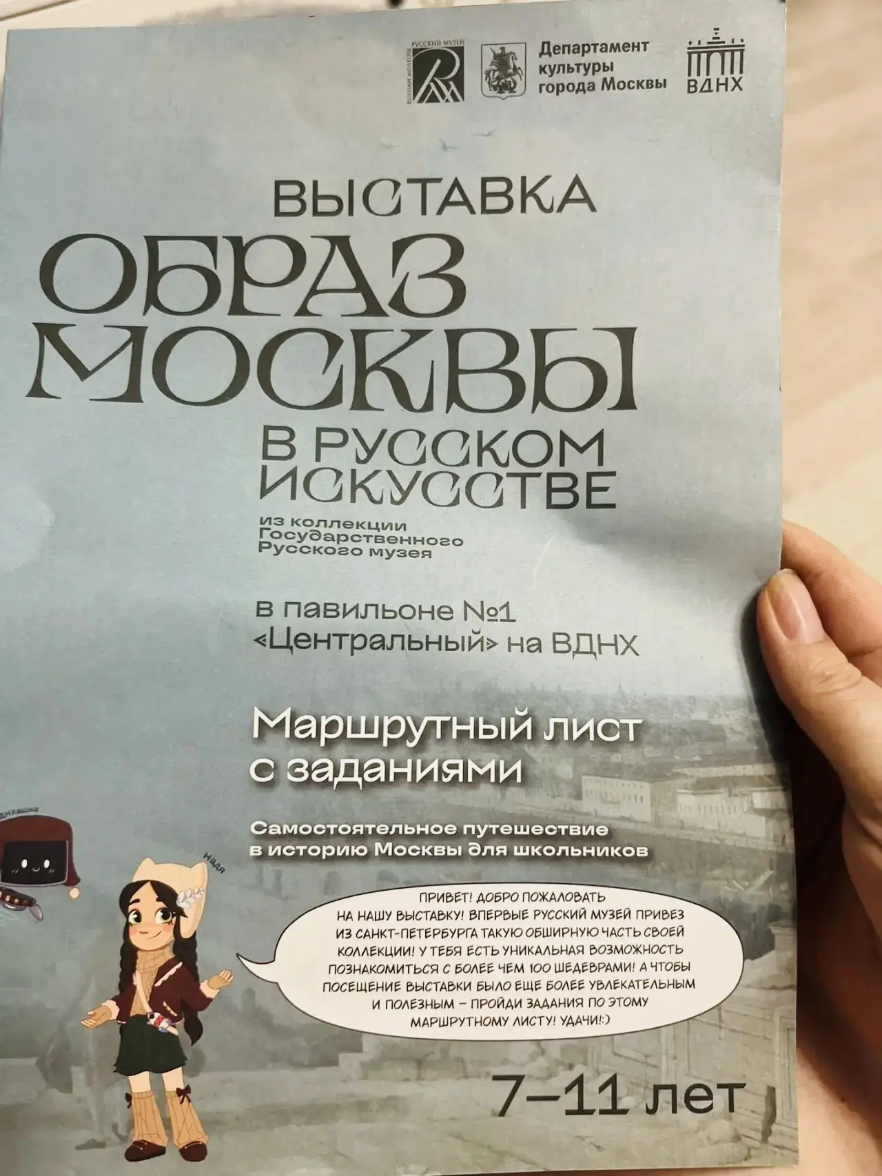 Наши пятиклассники посетили выставку всемирно известных произведений искусства   🎆 Образ Москвы - но