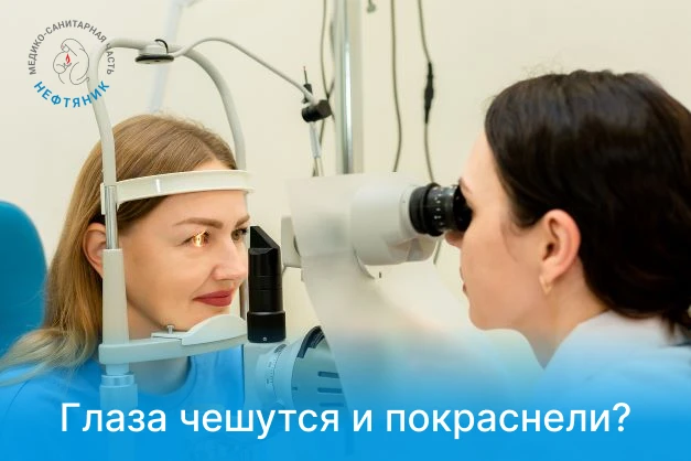 Аллергия или инфекция? Проверьте свои симптомы 👁️