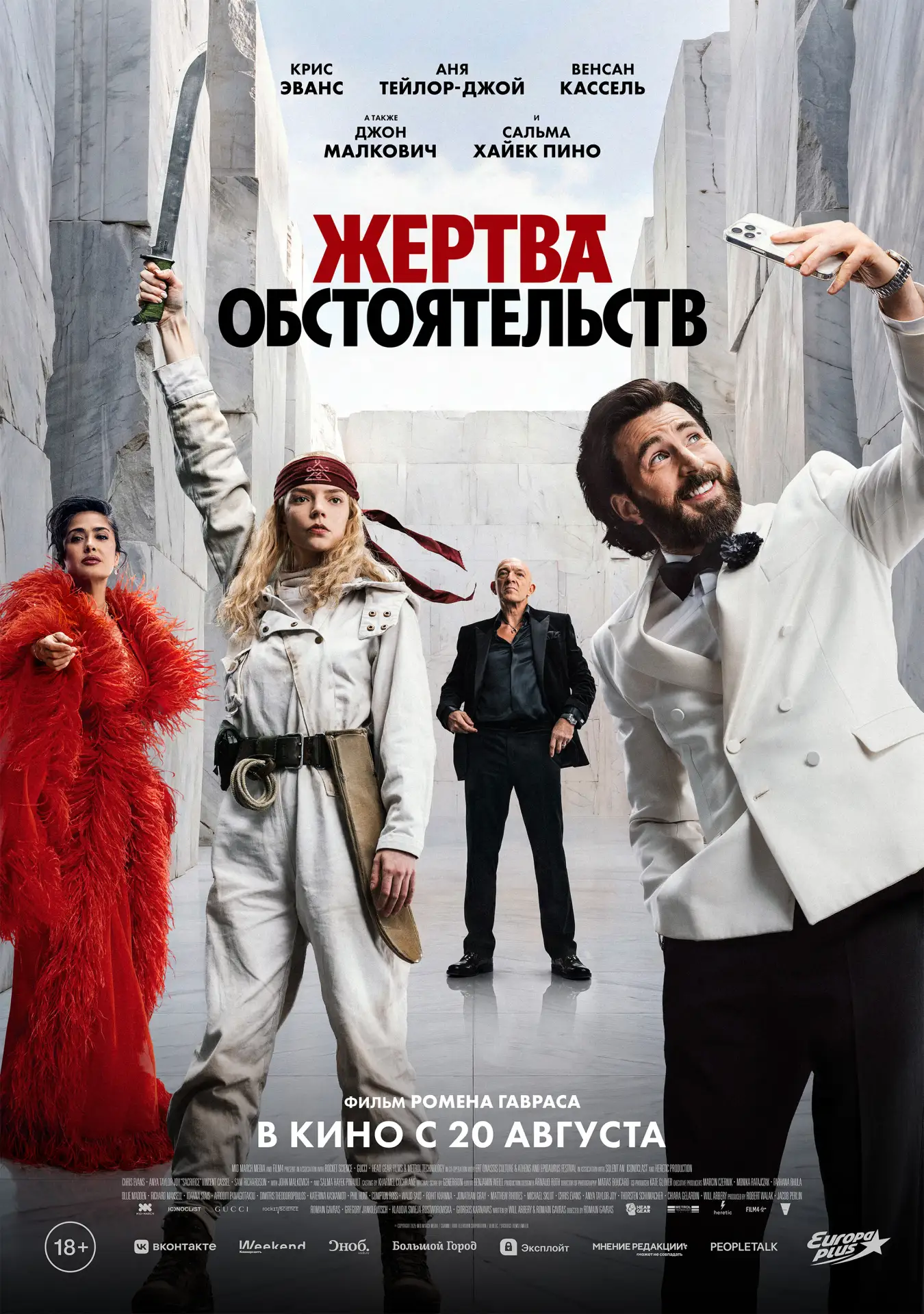 Локализованный постер фильма «Жертва обстоятельств»

Дата выхода: 20 августа 2026 г. (РФ)