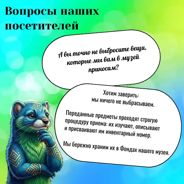 ❓ Тайгоша отвечает на вопросы.

Наш пушистый талисман частенько слышит одни и те же вопросы от посет