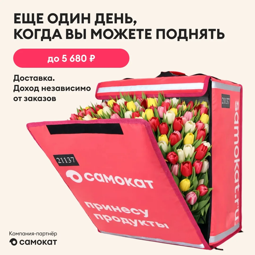 🌞 Весна — это первые лучики тепла. И до 5 680 ₽/день. Ищем курьеров. Доход, даже если нет заказов. В