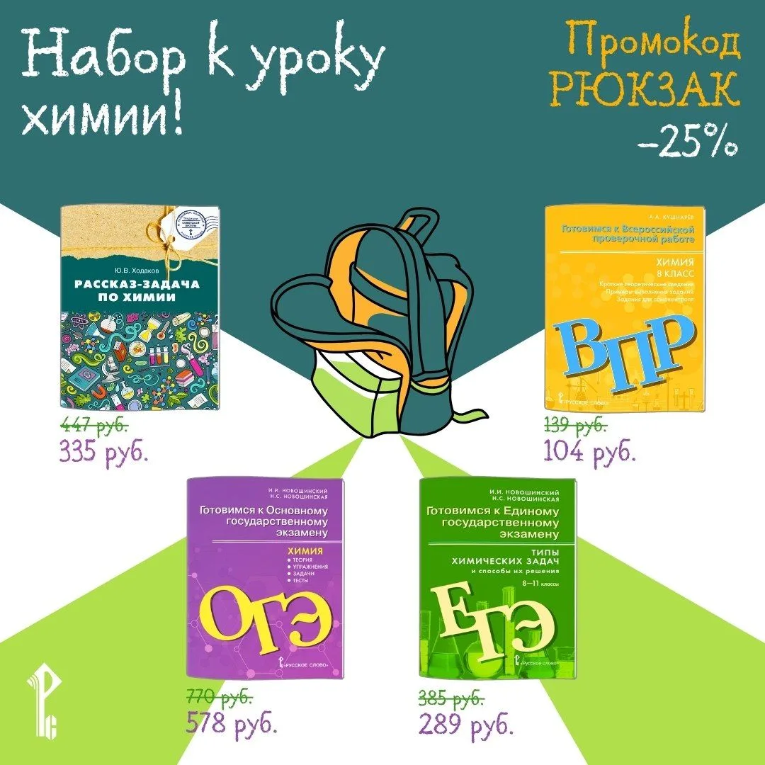 🧪 📚 Похимичим: набор к уроку химии со скидкой 25%