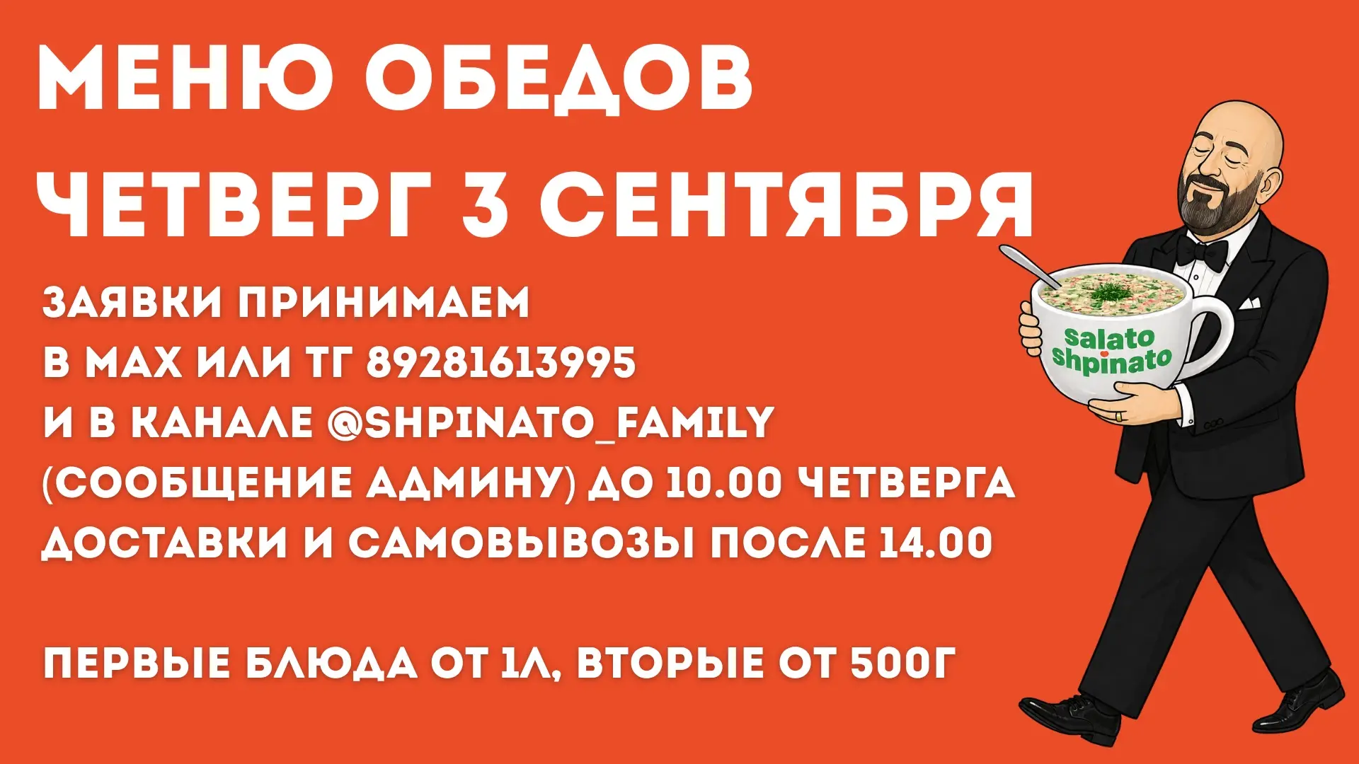 🍜МЕНЮ ОБЕДОВ НА ЧЕТВЕРГ