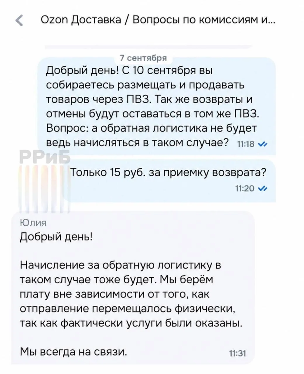 Ozon будет брать с селлеров деньги за обратную логистику, даже если товар никуда не воз...