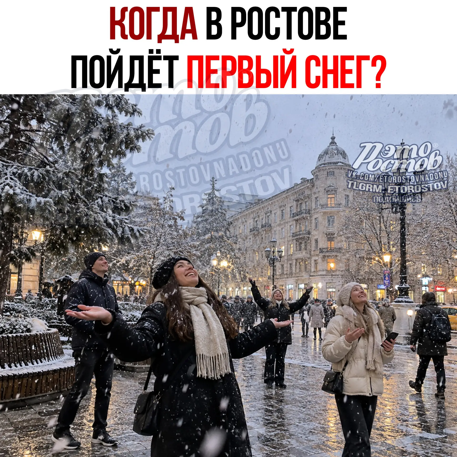 Первый снег в Ростове ждут в конце ноября