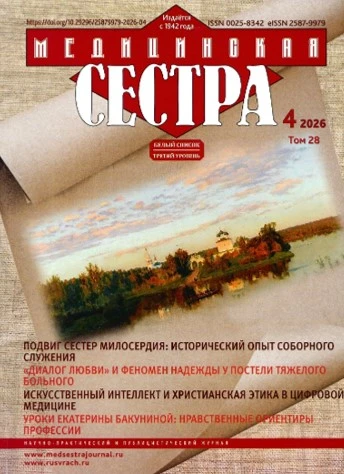 Обзор журнала «Медицинская сестра» № 4/2026: о призвании и милосердии 📖