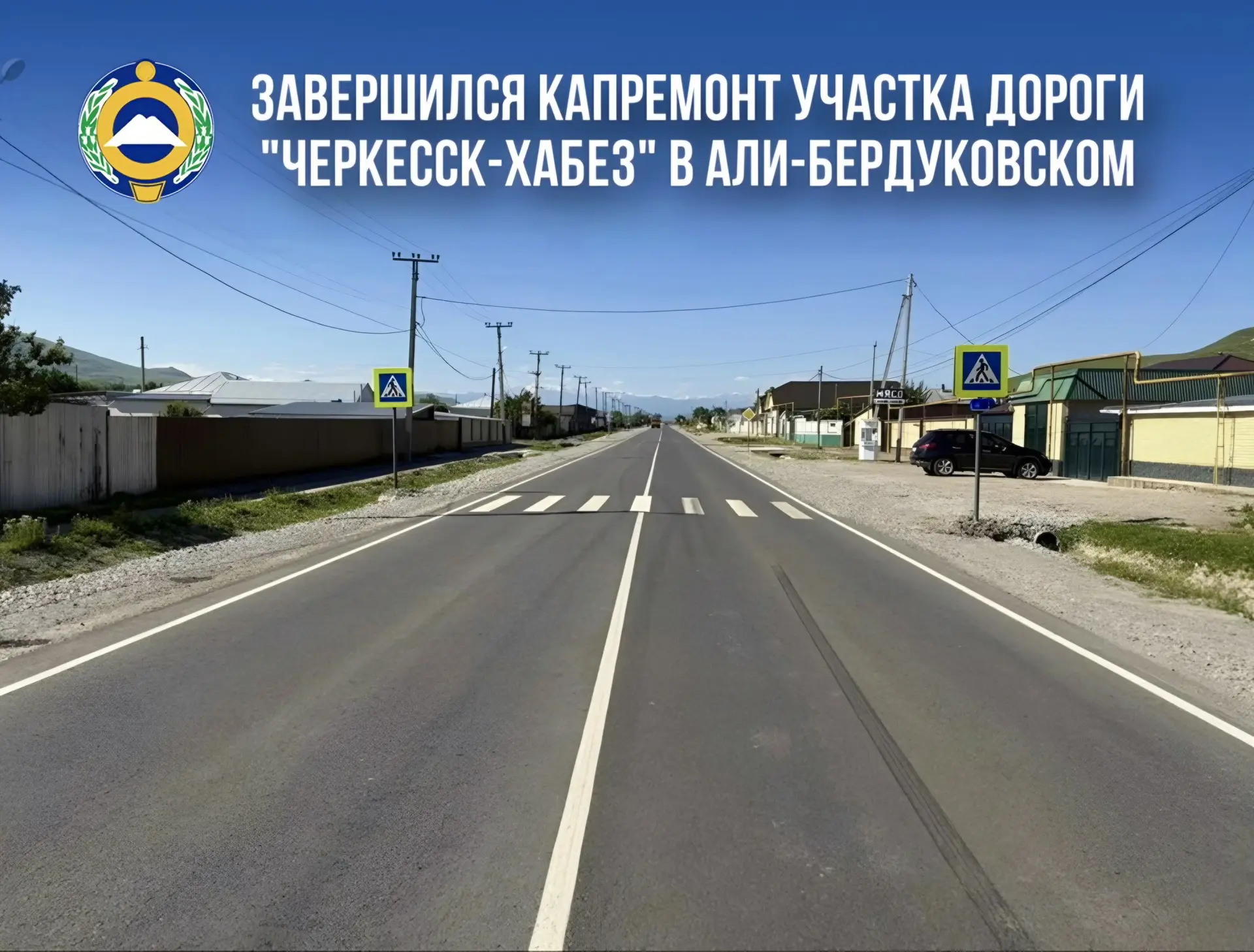 Еще один участок важной магистрали межмуниципального значения «Черкесск — Хабез» приведен в норматив