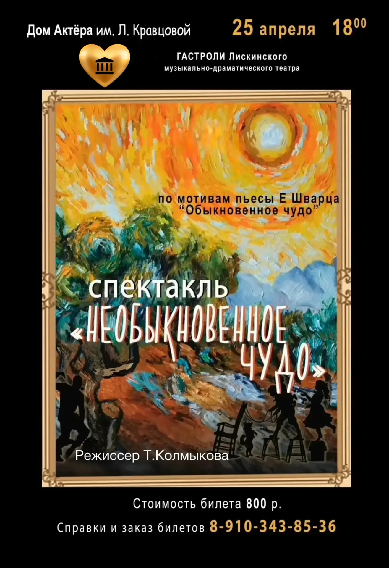25  апреля в 18:00 !!! 🎭