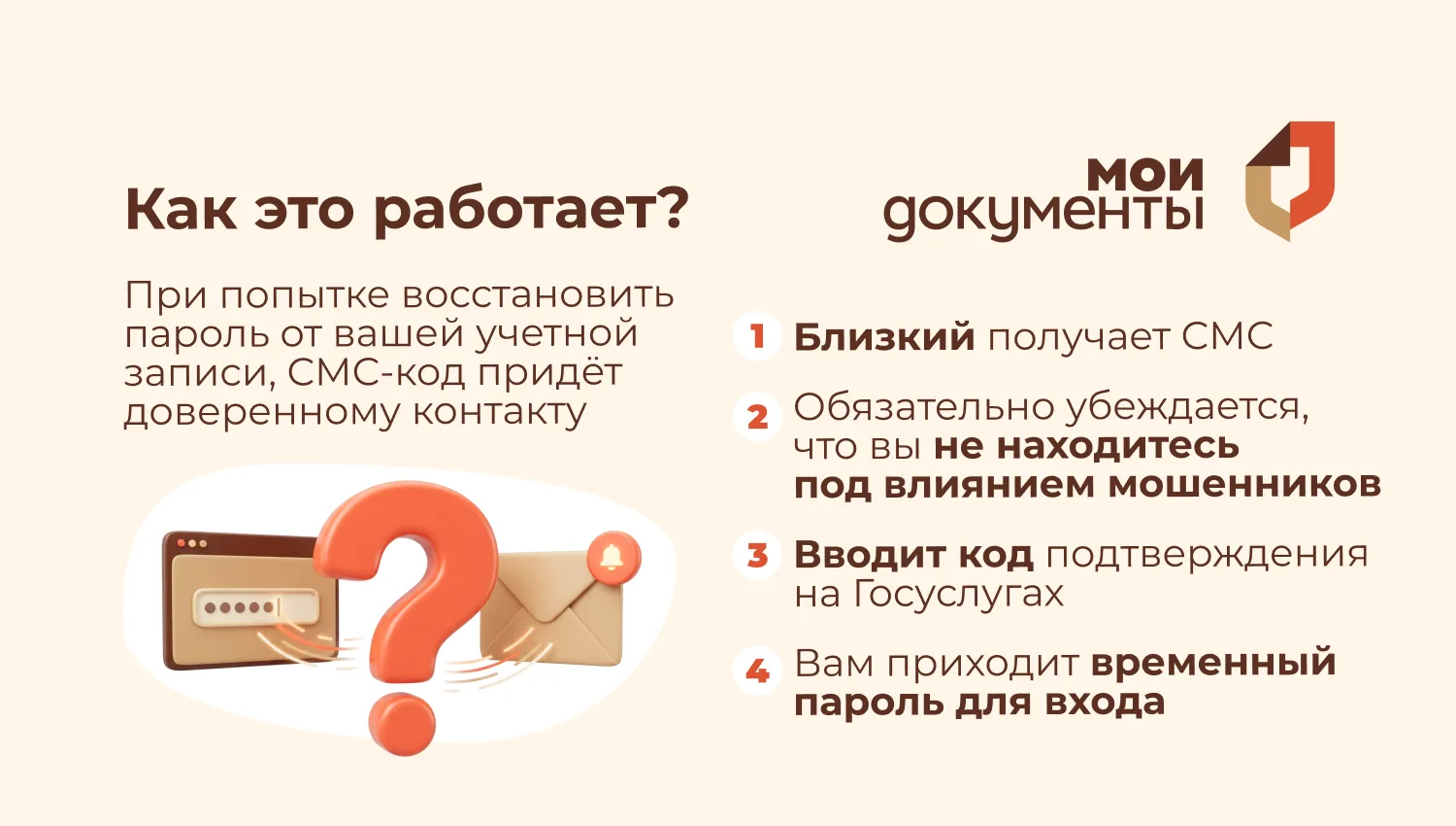 🛡 А у вас есть доверенный контакт? 

Мошенники постоянно придумывают схемы, чтобы взломать личные к