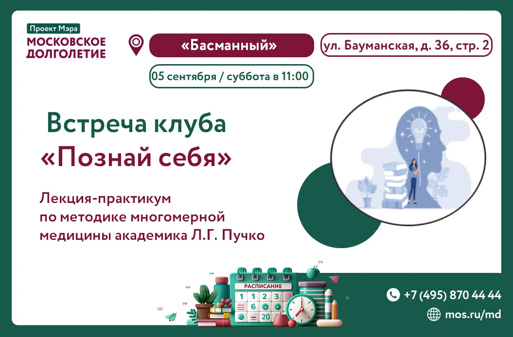Добрый день, уважаемые участники Московского долголетия!