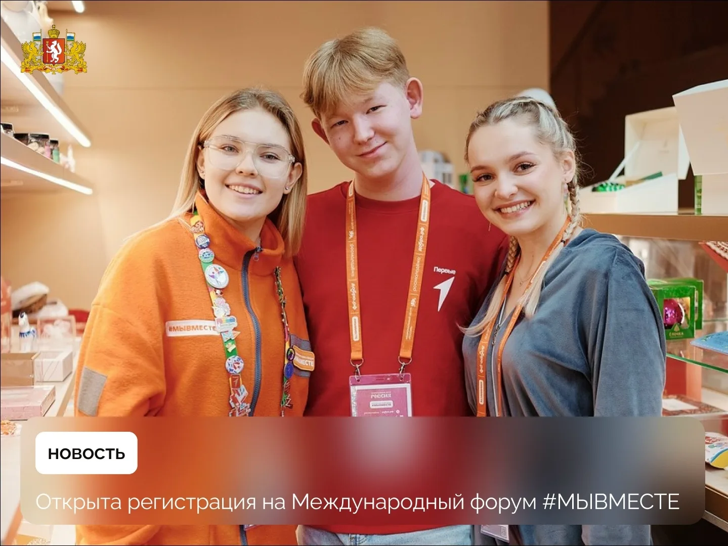 ⚡️ Регистрация на Форум #МЫВМЕСТЕ открыта