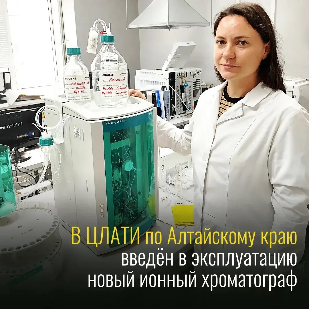 🧪Новый хроматограф Metrohm 930 Compact IC Flex определяет содержание катионов и анионо...