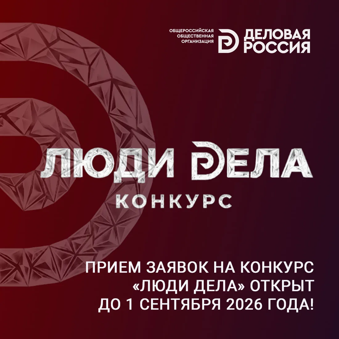 🌟 В целях продвижения ценностей отечественного предпринимательства через демонстрацию ...
