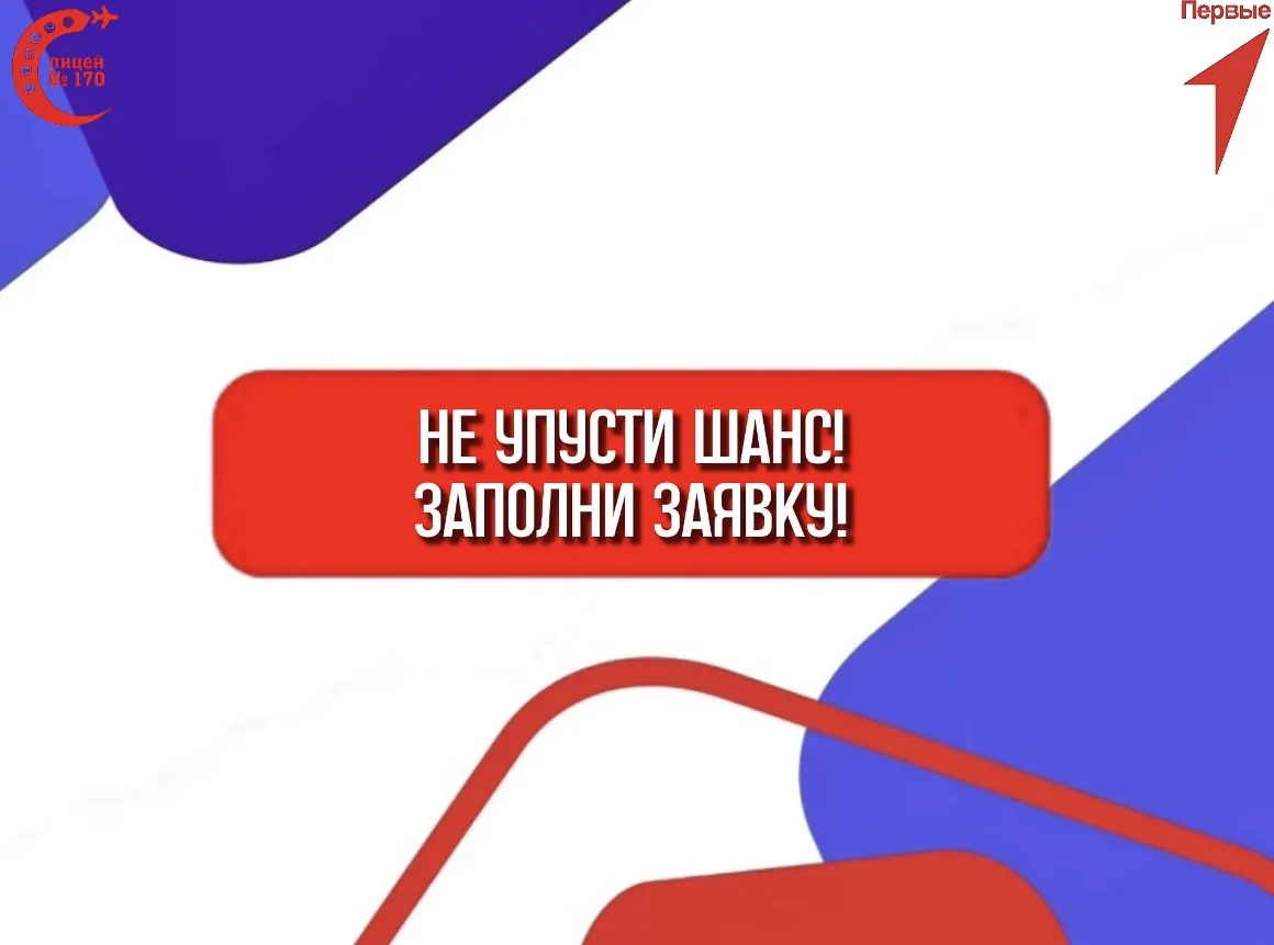 Внимание, ученики!